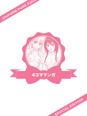 [k-ya] 制服ぴゅあふぁっく [DL版]_369