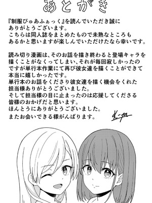 [k-ya] 制服ぴゅあふぁっく [DL版]_232