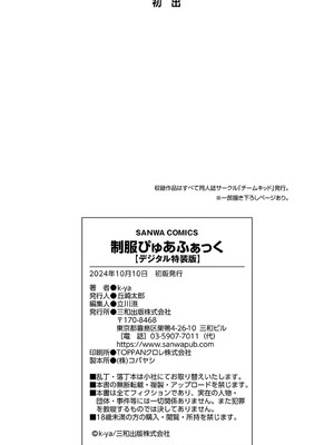 [k-ya] 制服ぴゅあふぁっく [DL版]_501