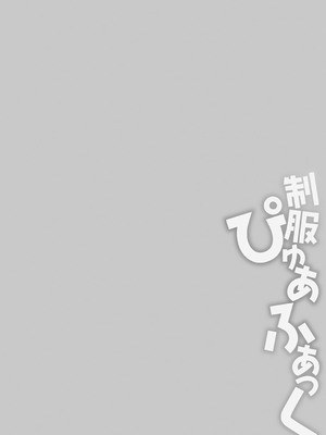 [k-ya] 制服ぴゅあふぁっく [DL版]_147