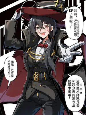 [KnightFault（ダスク)] 表演◯巴消失魔术的KF子 [中国語] [無修正]