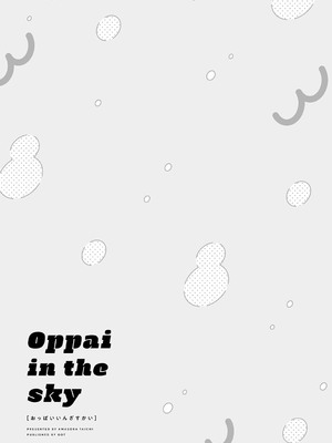 [天空太一] Oppai in the sky [DL版]_230