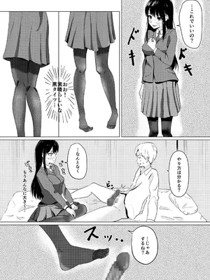 [みどやさいけ (みどや)] 大好きな彼氏くんにはじめての黒タイツ足コキ_10