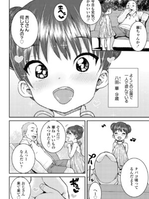 [ポンスケ] ういうい発育❤ [DL版]_112