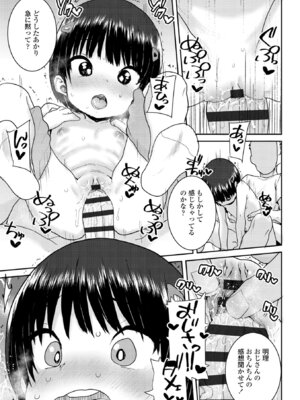[ポンスケ] ういうい発育❤ [DL版]_105