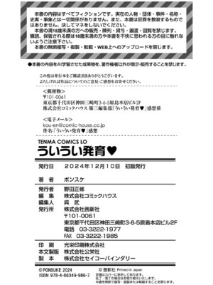 [ポンスケ] ういうい発育❤ [DL版]_210