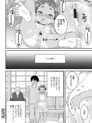 [ポンスケ] ういうい発育❤ [DL版]_086