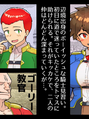 [しゅにく2] ウバワレ 一目惚れしたボーイッシュな騎士見習いが知らない間に教官に寝取られていた話_003_3