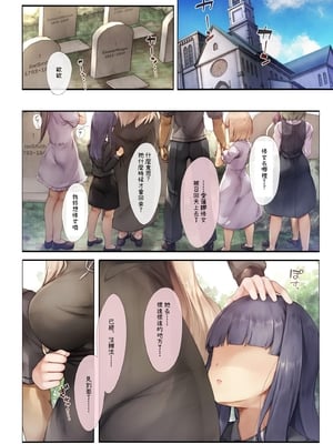 [しろくろうさ (スギユウ)] 町外れの聖女様 大好きなおねえちゃんは僕の知らない男のモノ｜城鎮外的聖女大人 最喜歡的姊姊是我不認識的男人的東西  [中文] [OwLoww]_01