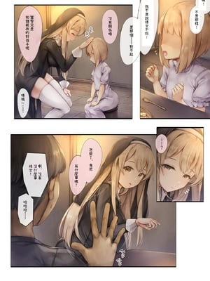 [しろくろうさ (スギユウ)] 町外れの聖女様 大好きなおねえちゃんは僕の知らない男のモノ｜城鎮外的聖女大人 最喜歡的姊姊是我不認識的男人的東西  [中文] [OwLoww]_05