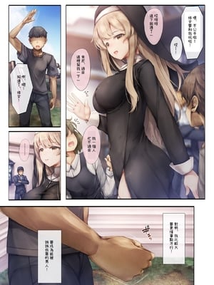 [しろくろうさ (スギユウ)] 町外れの聖女様 大好きなおねえちゃんは僕の知らない男のモノ｜城鎮外的聖女大人 最喜歡的姊姊是我不認識的男人的東西  [中文] [OwLoww]_08