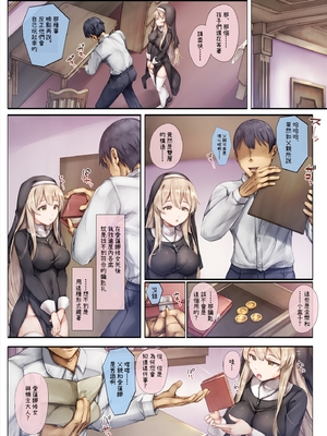 [しろくろうさ (スギユウ)] 町外れの聖女様 大好きなおねえちゃんは僕の知らない男のモノ｜城鎮外的聖女大人 最喜歡的姊姊是我不認識的男人的東西  [中文] [OwLoww]_45
