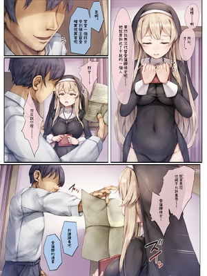 [しろくろうさ (スギユウ)] 町外れの聖女様 大好きなおねえちゃんは僕の知らない男のモノ｜城鎮外的聖女大人 最喜歡的姊姊是我不認識的男人的東西  [中文] [OwLoww]_46