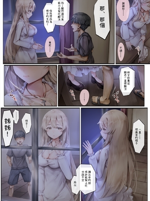 [しろくろうさ (スギユウ)] 町外れの聖女様 大好きなおねえちゃんは僕の知らない男のモノ｜城鎮外的聖女大人 最喜歡的姊姊是我不認識的男人的東西  [中文] [OwLoww]_55