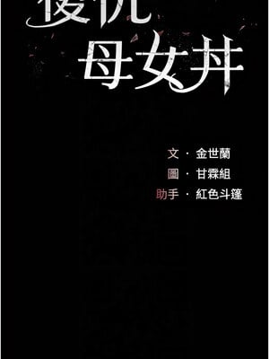 復仇母女丼 76-77話_76_02