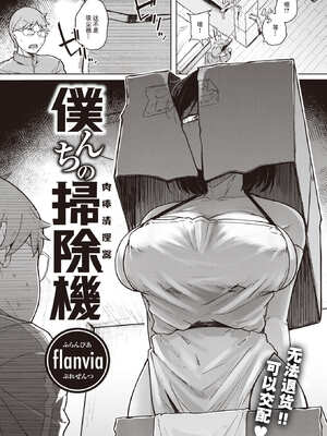 [flanvia] 僕んちの肉穴［中国翻訳］_031