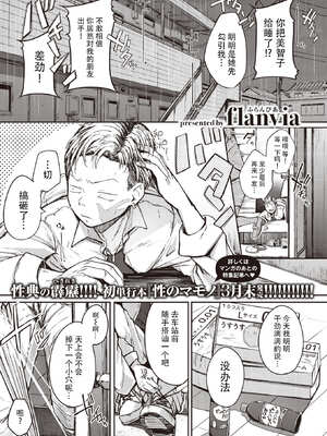 [flanvia] 僕んちの肉穴［中国翻訳］_103