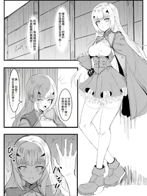 [いなたい] メリュジーヌ寝取られ (Fate／Grand Order) [中国翻訳]