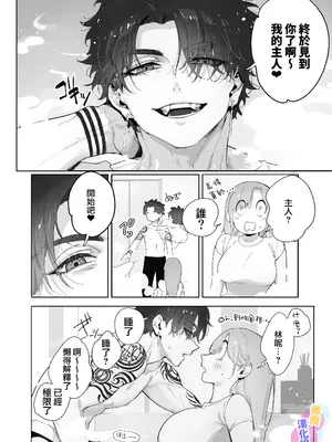 [おぺぺおにぎり] 天使だと思っていたら悪魔と契約していたようです｜本以為是和天使 結果似乎是和惡魔簽下了契約 [橄榄汉化组]_21