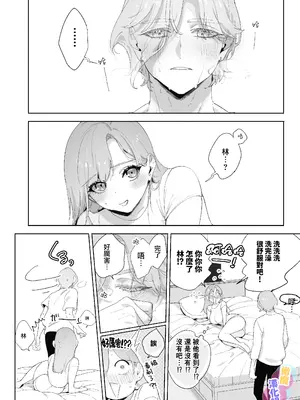[おぺぺおにぎり] 天使だと思っていたら悪魔と契約していたようです｜本以為是和天使 結果似乎是和惡魔簽下了契約 [橄榄汉化组]_17