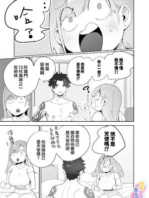[おぺぺおにぎり] 天使だと思っていたら悪魔と契約していたようです｜本以為是和天使 結果似乎是和惡魔簽下了契約 [橄榄汉化组]_28