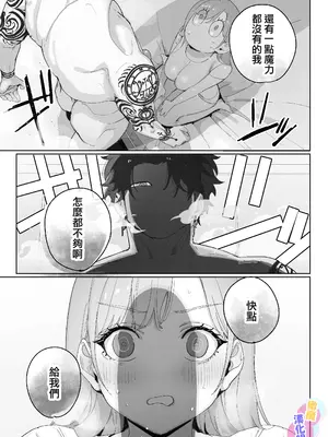 [おぺぺおにぎり] 天使だと思っていたら悪魔と契約していたようです｜本以為是和天使 結果似乎是和惡魔簽下了契約 [橄榄汉化组]_34