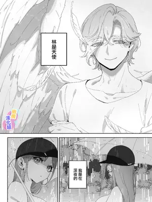 [おぺぺおにぎり] 天使だと思っていたら悪魔と契約していたようです｜本以為是和天使 結果似乎是和惡魔簽下了契約 [橄榄汉化组]_07