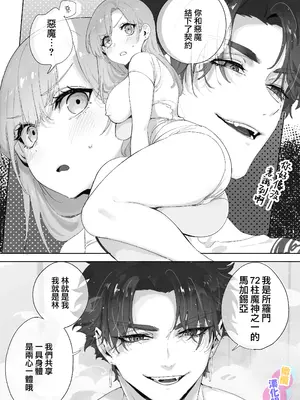 [おぺぺおにぎり] 天使だと思っていたら悪魔と契約していたようです｜本以為是和天使 結果似乎是和惡魔簽下了契約 [橄榄汉化组]_27