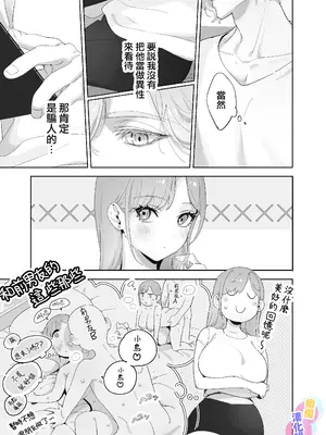 [おぺぺおにぎり] 天使だと思っていたら悪魔と契約していたようです｜本以為是和天使 結果似乎是和惡魔簽下了契約 [橄榄汉化组]_12