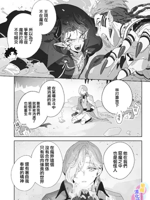 [おぺぺおにぎり] 天使だと思っていたら悪魔と契約していたようです｜本以為是和天使 結果似乎是和惡魔簽下了契約 [橄榄汉化组]_29