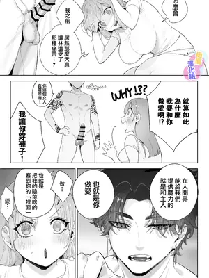 [おぺぺおにぎり] 天使だと思っていたら悪魔と契約していたようです｜本以為是和天使 結果似乎是和惡魔簽下了契約 [橄榄汉化组]_32