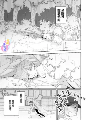 [おぺぺおにぎり] 天使だと思っていたら悪魔と契約していたようです｜本以為是和天使 結果似乎是和惡魔簽下了契約 [橄榄汉化组]_08