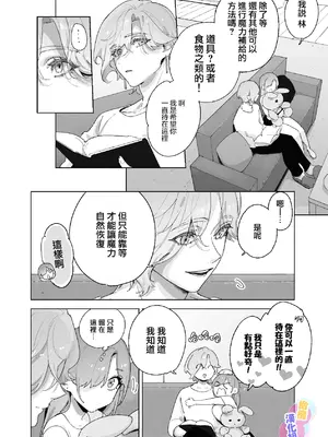 [おぺぺおにぎり] 天使だと思っていたら悪魔と契約していたようです｜本以為是和天使 結果似乎是和惡魔簽下了契約 [橄榄汉化组]_11