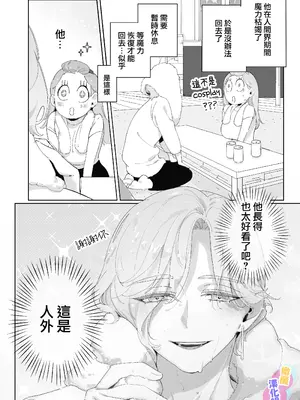 [おぺぺおにぎり] 天使だと思っていたら悪魔と契約していたようです｜本以為是和天使 結果似乎是和惡魔簽下了契約 [橄榄汉化组]_09