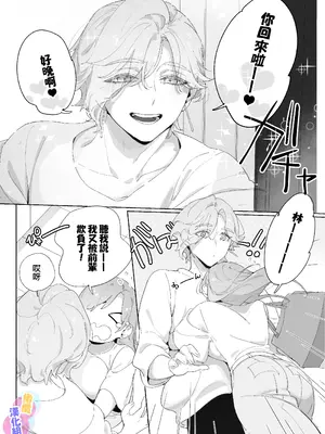 [おぺぺおにぎり] 天使だと思っていたら悪魔と契約していたようです｜本以為是和天使 結果似乎是和惡魔簽下了契約 [橄榄汉化组]_05