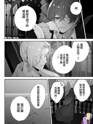 [おぺぺおにぎり] 天使だと思っていたら悪魔と契約していたようです｜本以為是和天使 結果似乎是和惡魔簽下了契約 [橄榄汉化组]_89