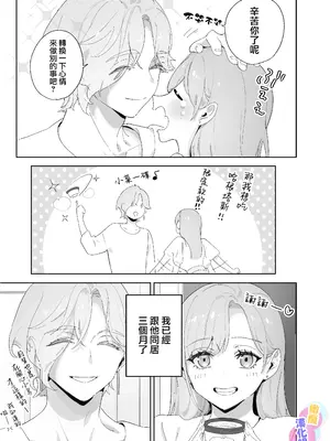[おぺぺおにぎり] 天使だと思っていたら悪魔と契約していたようです｜本以為是和天使 結果似乎是和惡魔簽下了契約 [橄榄汉化组]_06