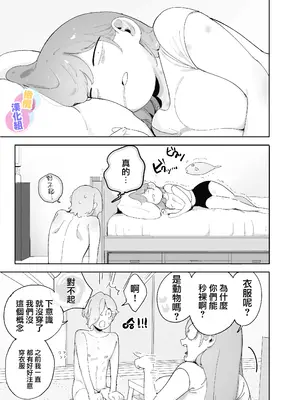 [おぺぺおにぎり] 天使だと思っていたら悪魔と契約していたようです｜本以為是和天使 結果似乎是和惡魔簽下了契約 [橄榄汉化组]_84
