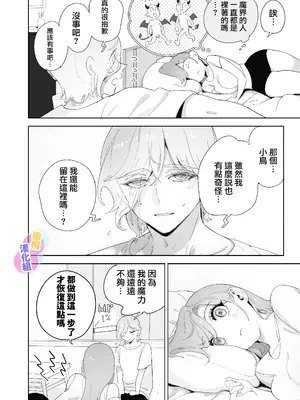 [おぺぺおにぎり] 天使だと思っていたら悪魔と契約していたようです｜本以為是和天使 結果似乎是和惡魔簽下了契約 [橄榄汉化组]_85