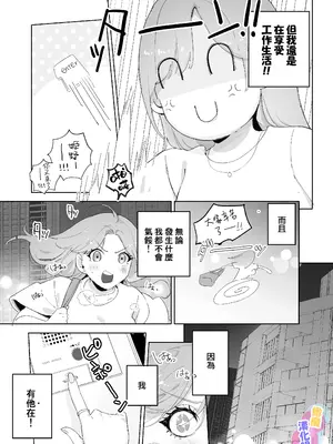 [おぺぺおにぎり] 天使だと思っていたら悪魔と契約していたようです｜本以為是和天使 結果似乎是和惡魔簽下了契約 [橄榄汉化组]_04