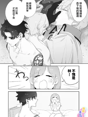 [おぺぺおにぎり] 天使だと思っていたら悪魔と契約していたようです｜本以為是和天使 結果似乎是和惡魔簽下了契約 [橄榄汉化组]_30