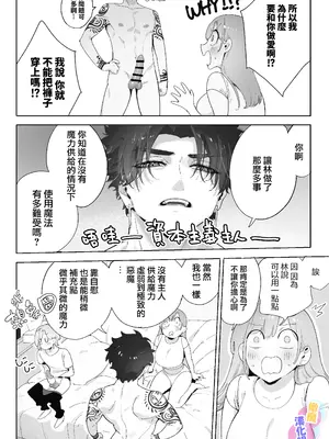 [おぺぺおにぎり] 天使だと思っていたら悪魔と契約していたようです｜本以為是和天使 結果似乎是和惡魔簽下了契約 [橄榄汉化组]_31