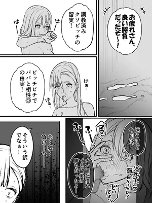 [色情地獄の三丁目] 不実の実3～愛娘にしっかり種付けしてから、托卵妻にもしっかり種付けして、責任取らせました～_36
