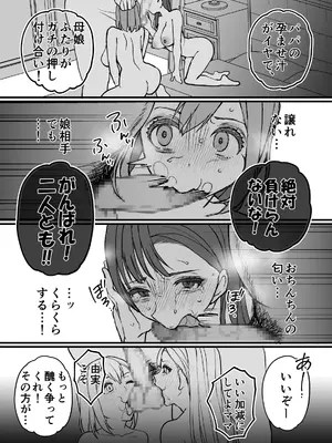 [色情地獄の三丁目] 不実の実3～愛娘にしっかり種付けしてから、托卵妻にもしっかり種付けして、責任取らせました～_32