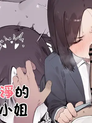 [にぎりうさぎ] 綺麗好きの滝田さん｜很愛乾淨的瀧田小姐 [中国翻訳]_1