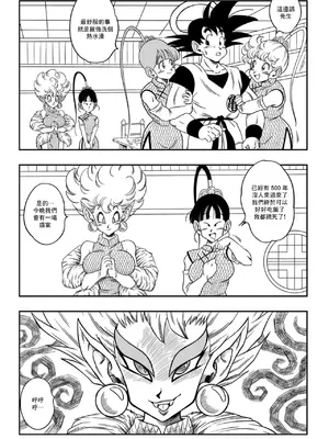 [山本同人] ここは天国 蛇姫さまのおもてなし (七龍珠 Z) [中国翻訳]_06