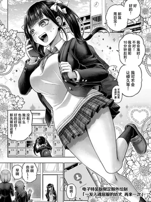 [メツブシ] ワンショットアンダーパピー おかわり｜一发入魂屈服的幼犬 再来一次 [欶澜汉化组] [DL版]_02