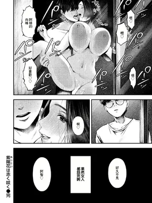[おわりにんげん] 紫陽花は赤く咲く (COMIC 失楽天 2024年12月号) [中国翻訳] [DL版]_20