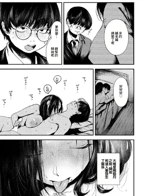[おわりにんげん] 紫陽花は赤く咲く (COMIC 失楽天 2024年12月号) [中国翻訳] [DL版]_03