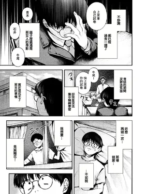 [おわりにんげん] 紫陽花は赤く咲く (COMIC 失楽天 2024年12月号) [中国翻訳] [DL版]_19